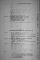 Лот: 18862130. Фото: 3. Якушев В.И., Шевченко В.В. Плодоводство... Литература, книги