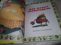Лот: 19286218. Фото: 4. Успенский, Эдуард Все о Жаб Жабыче... Красноярск