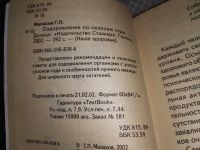Лот: 17333780. Фото: 3. Малахов Геннадий Петрович - Оздоровление... Литература, книги