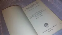 Лот: 17262069. Фото: 2. Родиола розовая, А.Саратиков... Медицина и здоровье