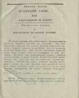 Лот: 24890049. Фото: 6. Франц Гифтшютц. Правило предписанаго...