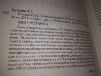 Лот: 18929513. Фото: 2. Кузьмин, А.Г. Начало Руси Серия... Общественные и гуманитарные науки