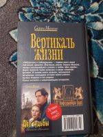 Лот: 21063596. Фото: 3. Семен Малков Вертикаль жизни. Красноярск