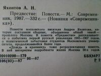 Лот: 5240990. Фото: 2. А. Яхонтов. Предвестие. Литература, книги