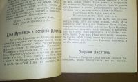 Лот: 24993703. Фото: 8. Былины о богатырях.* дореволюционное...