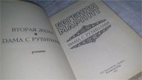 Лот: 10028378. Фото: 2. Дама с рубинами, Евгения Марлитт... Литература, книги