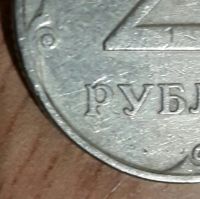 Лот: 10753115. Фото: 2. 2 рубля 1997 г. ММД. Монеты