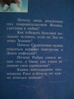 Лот: 6011476. Фото: 2. Книга "Звезды и ваше здоровье... Литература, книги