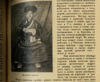 Лот: 17267768. Фото: 12. Руднев Я. Народы мира. Этнографические...