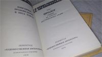 Лот: 9706248. Фото: 3. оз..(1092339А) (209234)Н. Г. Чернышевский... Красноярск