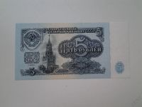 Лот: 5803903. Фото: 2. 1961г 5 рублей серия ьЬ Unc RR... Банкноты