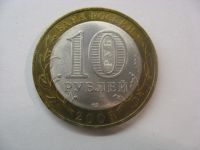 Лот: 6362098. Фото: 3. 10 рублей 2006 года. Торжок (Древние... Коллекционирование, моделизм