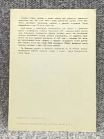 Лот: 25847883. Фото: 2. Почтовая открытка СССР - Антимоз... Открытки, билеты и др.