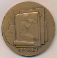 Лот: 10593105. Фото: 2. Медаль 1981 СССР Александр Иванов... Значки, медали, жетоны