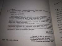 Лот: 4727545. Фото: 5. (4092303)Даниела Стил, Джонни-Ангел...