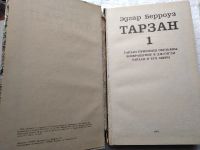 Лот: 18119572. Фото: 2. 3 книги о Тарзане одним лотом... Литература, книги