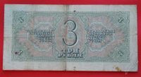 Лот: 1644012. Фото: 2. (№1191-4) 3 рубля 1938 (СССР). Банкноты