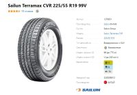 Лот: 20078968. Фото: 4. шины 225/55 R19 Sailun Terramax... Красноярск