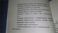Лот: 9766316. Фото: 8. Прописная или строчная? Словарь-справочник...
