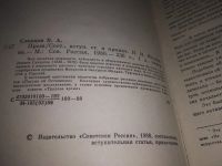 Лот: 11352262. Фото: 16. (3092310)(1092384)В. А. Слепцов...