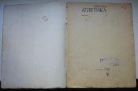 Лот: 17856758. Фото: 3. Тяжелая атлетика. Ежегодник 1974. Коллекционирование, моделизм