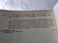 Лот: 6034737. Фото: 5. Платеро и я, В настоящем сборнике...
