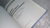 Лот: 9707283. Фото: 2. Основы безопасности жизнедеятельности... Учебники и методическая литература