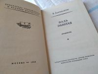 Лот: 18604460. Фото: 3. Лавринайтис В. Падь золотая. Серия... Красноярск