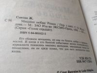 Лот: 5665792. Фото: 21. Машина любви, Жаклин Сьюзан, роман...