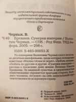 Лот: 17140216. Фото: 2. Книга "Брежнев.Сумерки империи... Литература, книги