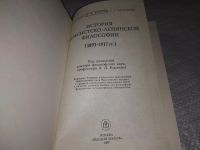 Лот: 19361219. Фото: 2. История марксистско - ленинской... Общественные и гуманитарные науки