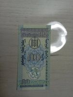 Лот: 19692584. Фото: 2. 50 мунгу (монго) Монголия. Банкноты