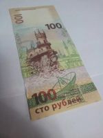 Лот: 6958742. Фото: 3. Банкнота 100 руб Крым. Коллекционирование, моделизм