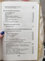 Лот: 9531522. Фото: 4. Новейшая хрестоматия по литературе... Красноярск