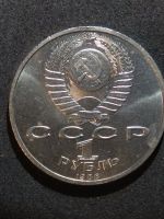 Лот: 12823264. Фото: 2. рубль СССР 1988г. А.М.Горький. Монеты