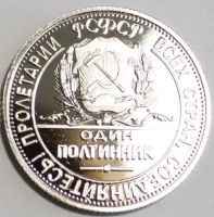 Лот: 10637804. Фото: 2. 50 копеек Один полтинник 1923... Монеты