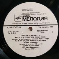 Лот: 19388067. Фото: 3. LP ● Самсон Кемельмахер ● Моя... Красноярск