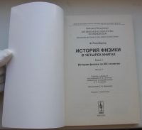 Лот: 18677137. Фото: 3. Розенбергер Ф. История физики... Литература, книги