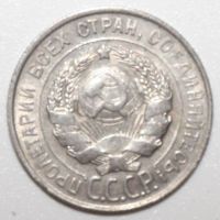 Лот: 21731496. Фото: 2. 20 копеек 1930 год. Монеты