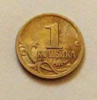 Лот: 25850282. Фото: 2. 1 копейка 2001 СП. Монеты