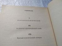 Лот: 19325851. Фото: 5. Обручев В.А. Записки кладоискателя...