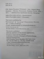Лот: 10261909. Фото: 3. Книга Псалмов (Тегилим). Красноярск