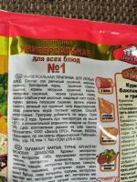 Лот: 24692744. Фото: 2. Приправа универсальная #1 - 2... Продукты