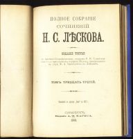 Лот: 15388784. Фото: 3. Лесков Н.С. Полное собрание сочинений... Коллекционирование, моделизм