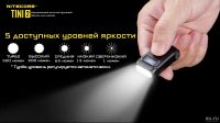 Лот: 17296484. Фото: 4. Фонарь-брелок, наключник Nitecore... Красноярск