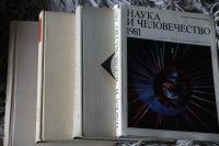 Лот: 5110165. Фото: 6. Наука и человечество международный...