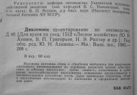 Лот: 20024306. Фото: 4. Дипломное проектирование по лесоводству. Красноярск