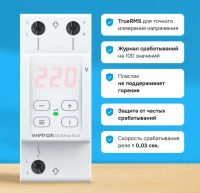 Лот: 20909355. Фото: 2. Реле напряжения Welrok D2-63 red... Электрооборудование