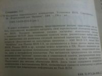Лот: 7575879. Фото: 3. Книга самоучитель Установки BIOS. Литература, книги