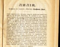 Лот: 19222563. Фото: 8. Лилия. Комедия в одном действии...